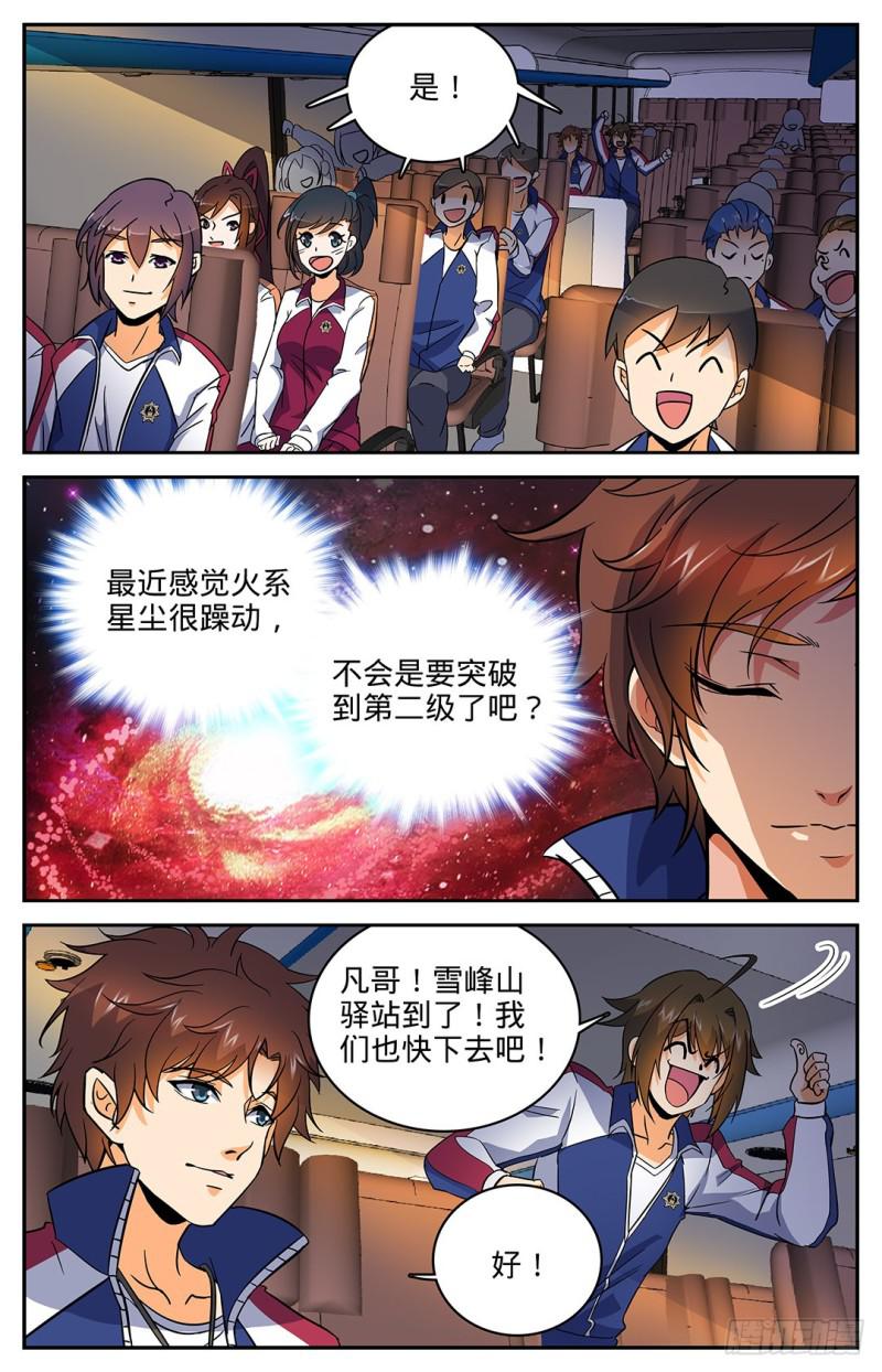 全职法师漫画免费阅读下拉式漫画,17 野外历练1图