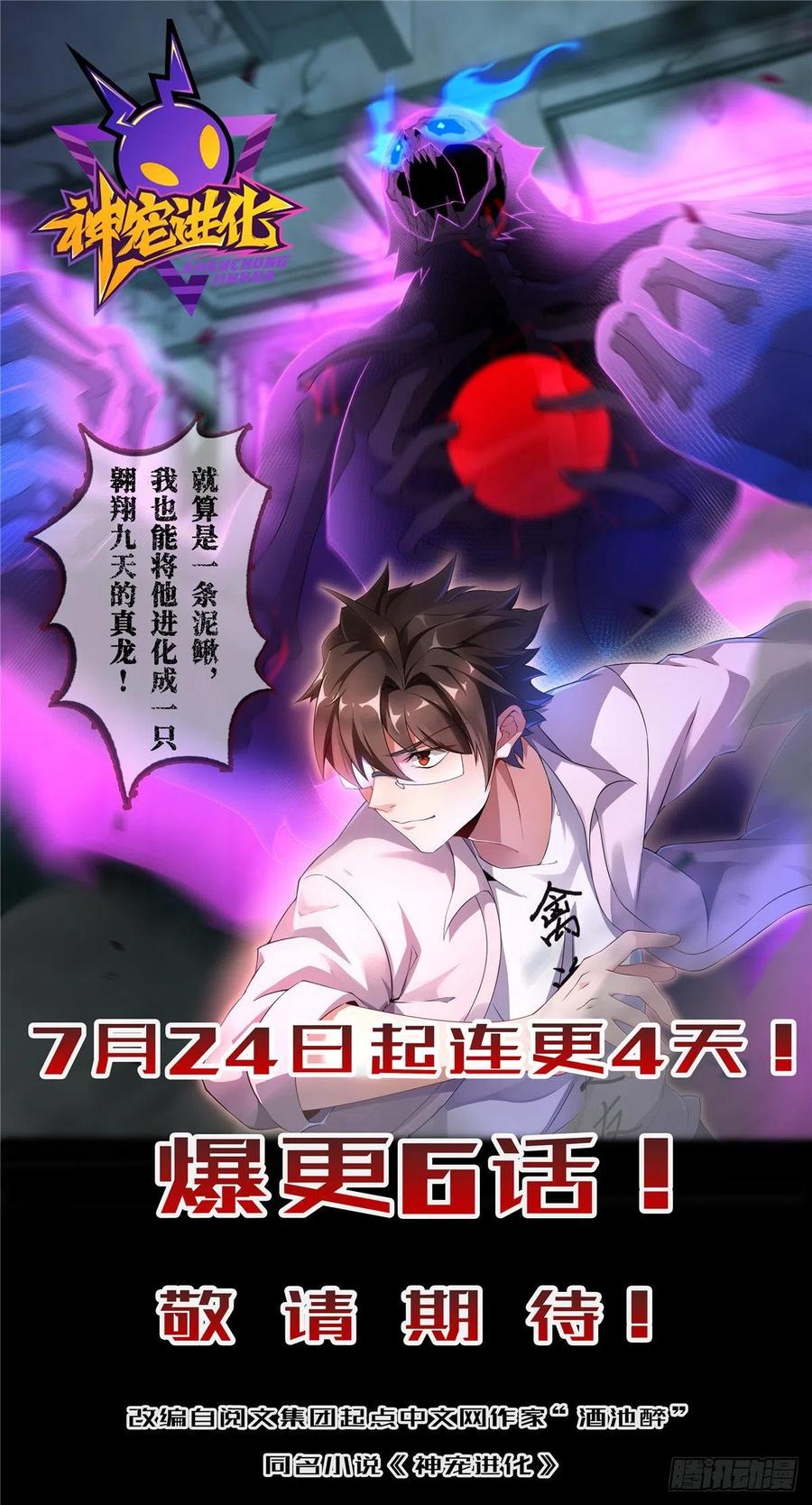 全职法师漫画免费阅读下拉式漫画,724 四人围殴2图