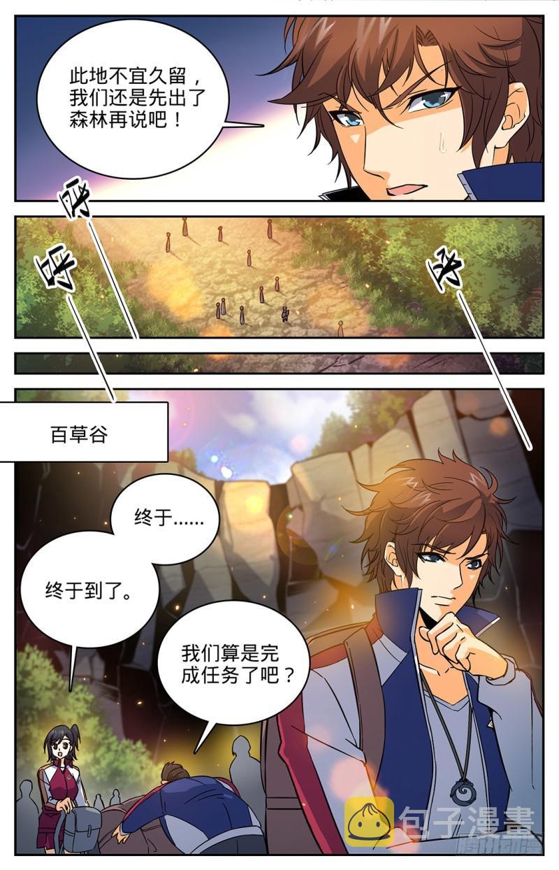 全职法师漫画免费阅读下拉式漫画,20 危险重重2图