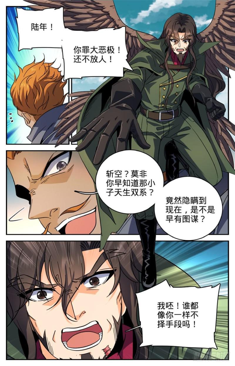 全职法师同人小说漫画,249 巨蜥伪龙2图