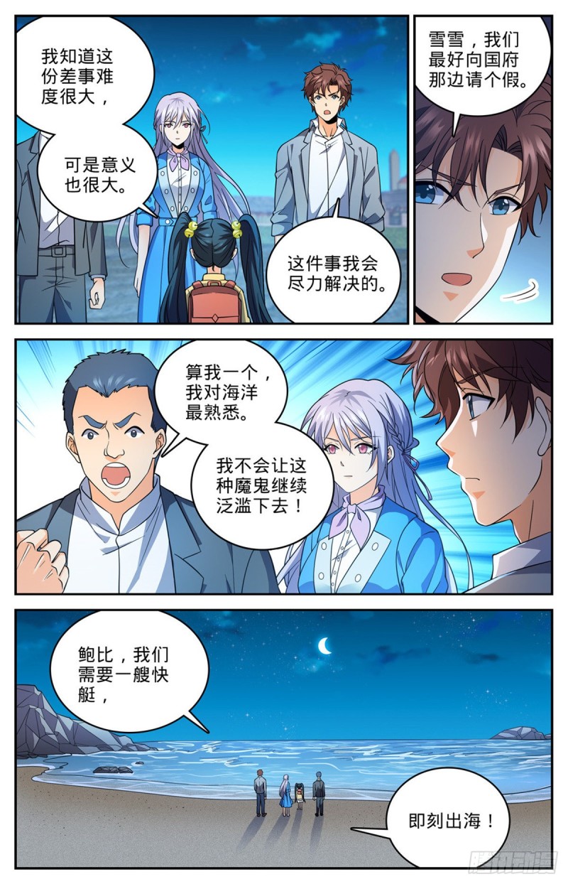 全职法师有声小说漫画,646 坑爹的任务！1图