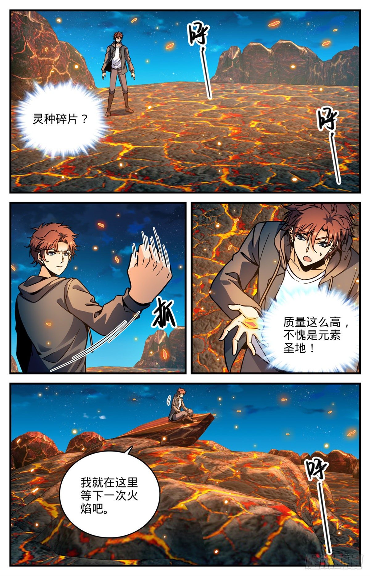 全职法师特别篇之神秘委托在线观看免费版完整漫画,777 小炎姬复活2图