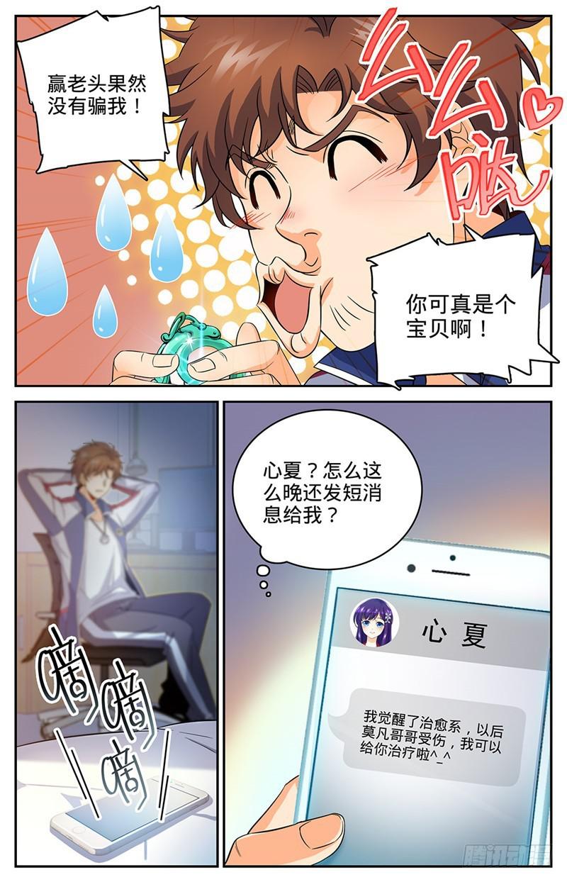 全职法师第六季漫画,46 开挂人生才开始！1图