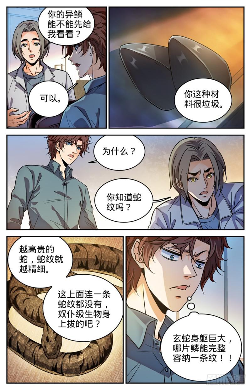 全职法师笔趣阁漫画,298 蛇鳞很垃圾？1图