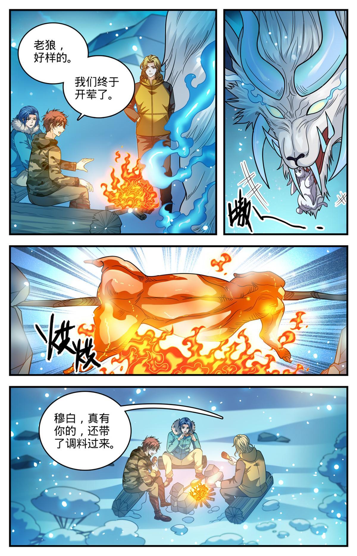 全职法师4季漫画,895 吃野味1图