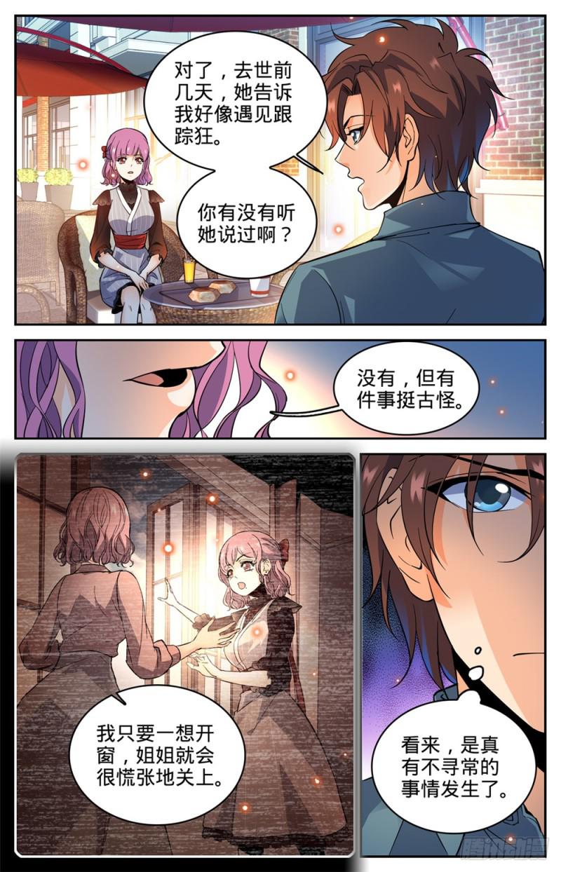 全职法师漫画免费阅读下拉式漫画,300 这不是活着吗2图