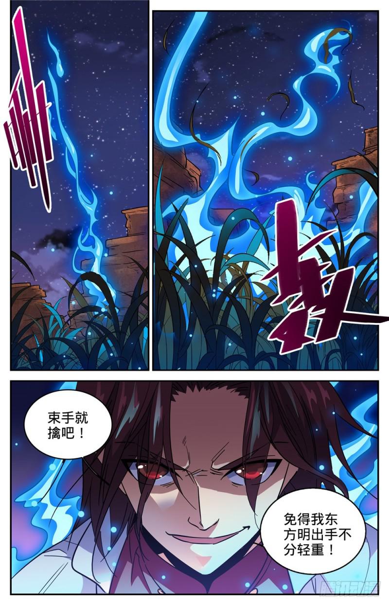 全职法师第6季免费播放漫画,272 青炎,东方明1图