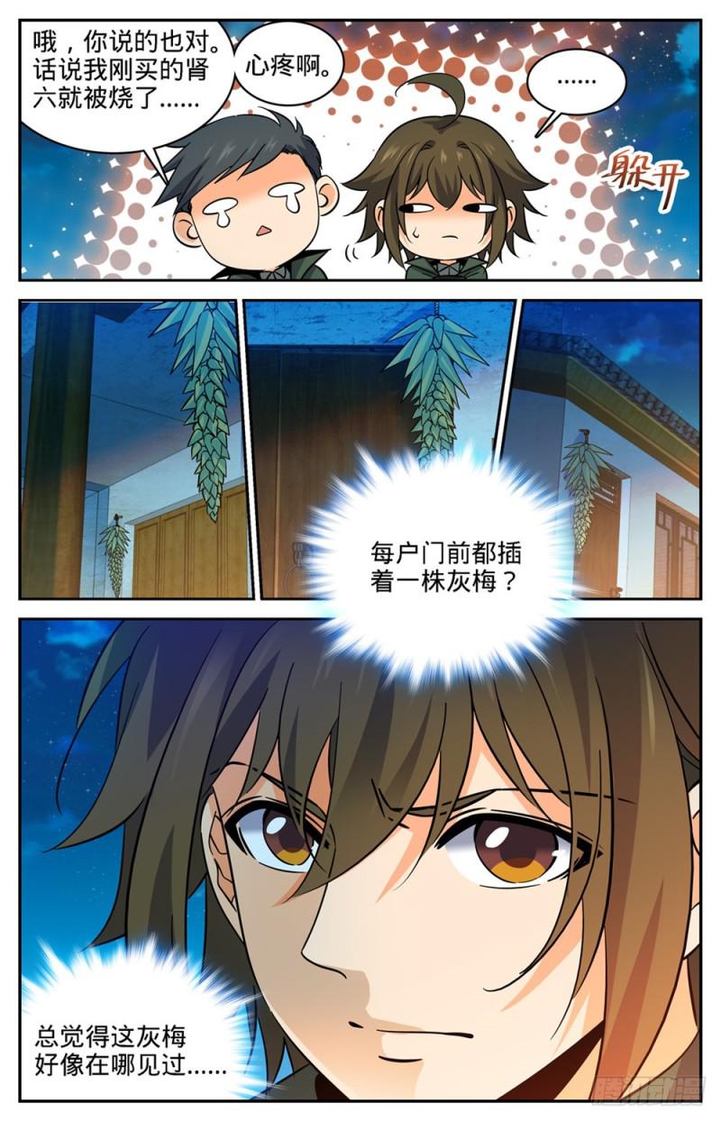 全职法师漫画免费阅读下拉式漫画,353 古怪村落1图