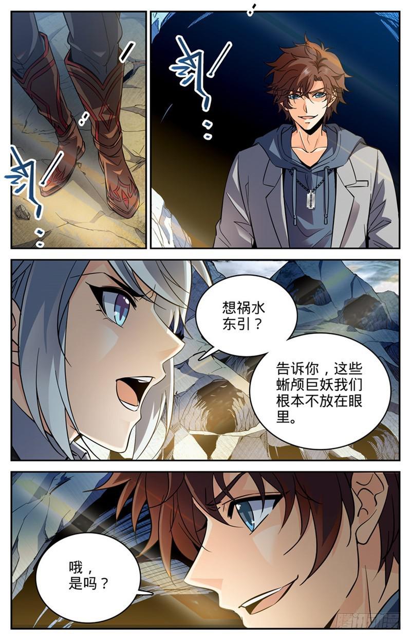 全职法师之极品雷霆漫画,247 火巨亡蜥1图