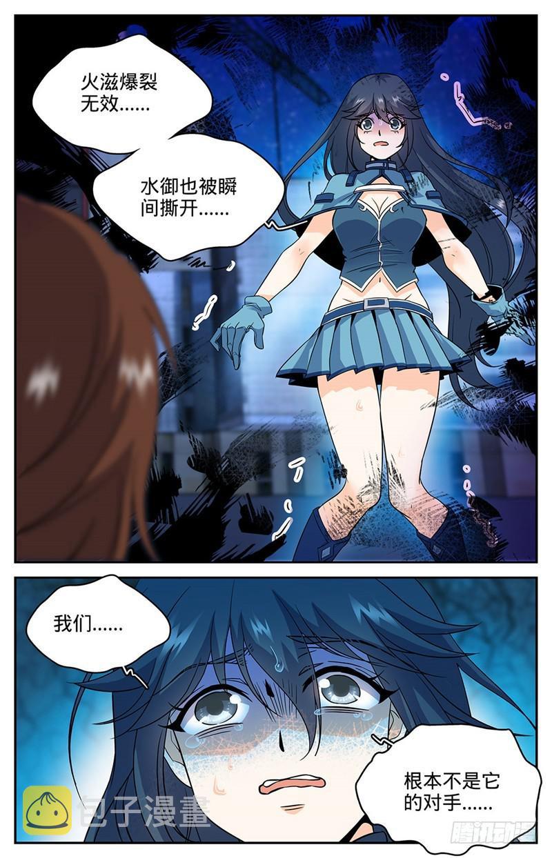 全职法师特别篇漫画,42 守护街区1图