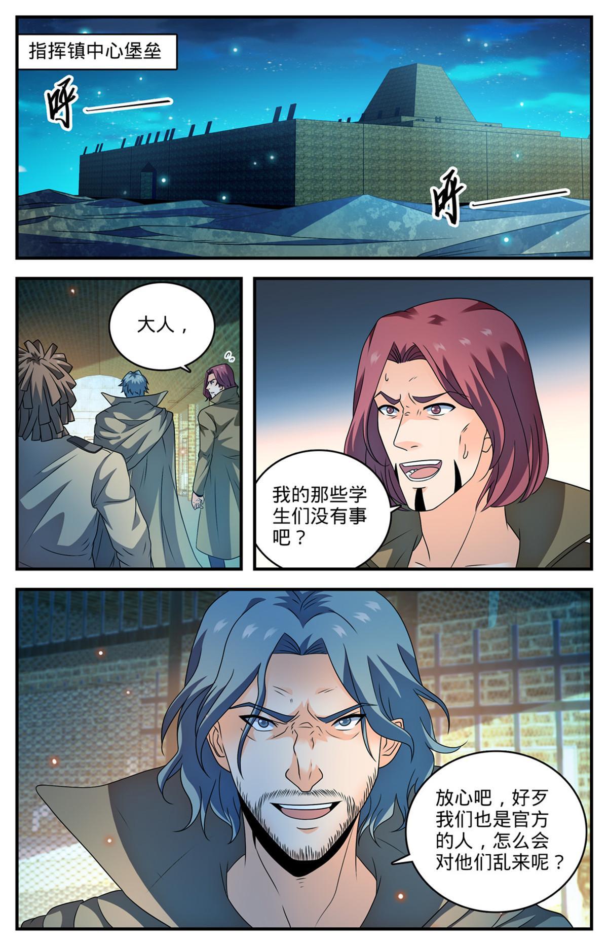 全职法师第5季免费完整版漫画,938 海拉亡灵的进攻2图