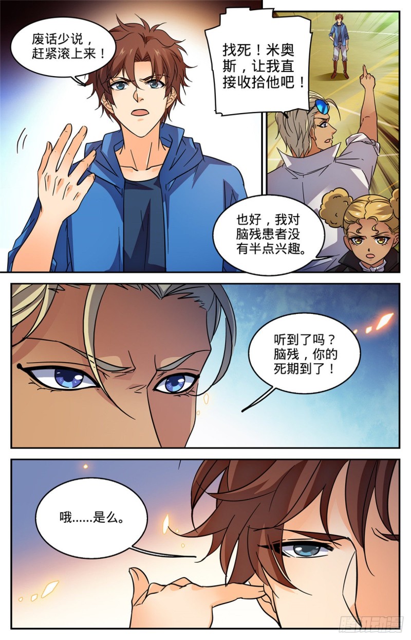 全职法师第7季全集免费观看完整版星辰影院漫画,575 一个打三个！2图