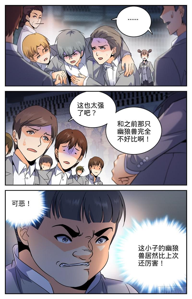 全职法师4漫画,148 我全要了！2图