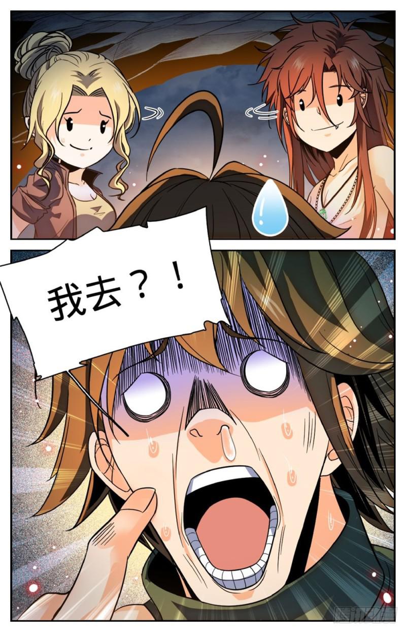 全职法师漫画免费阅读下拉式漫画,256 杀沼湖巨物?1图
