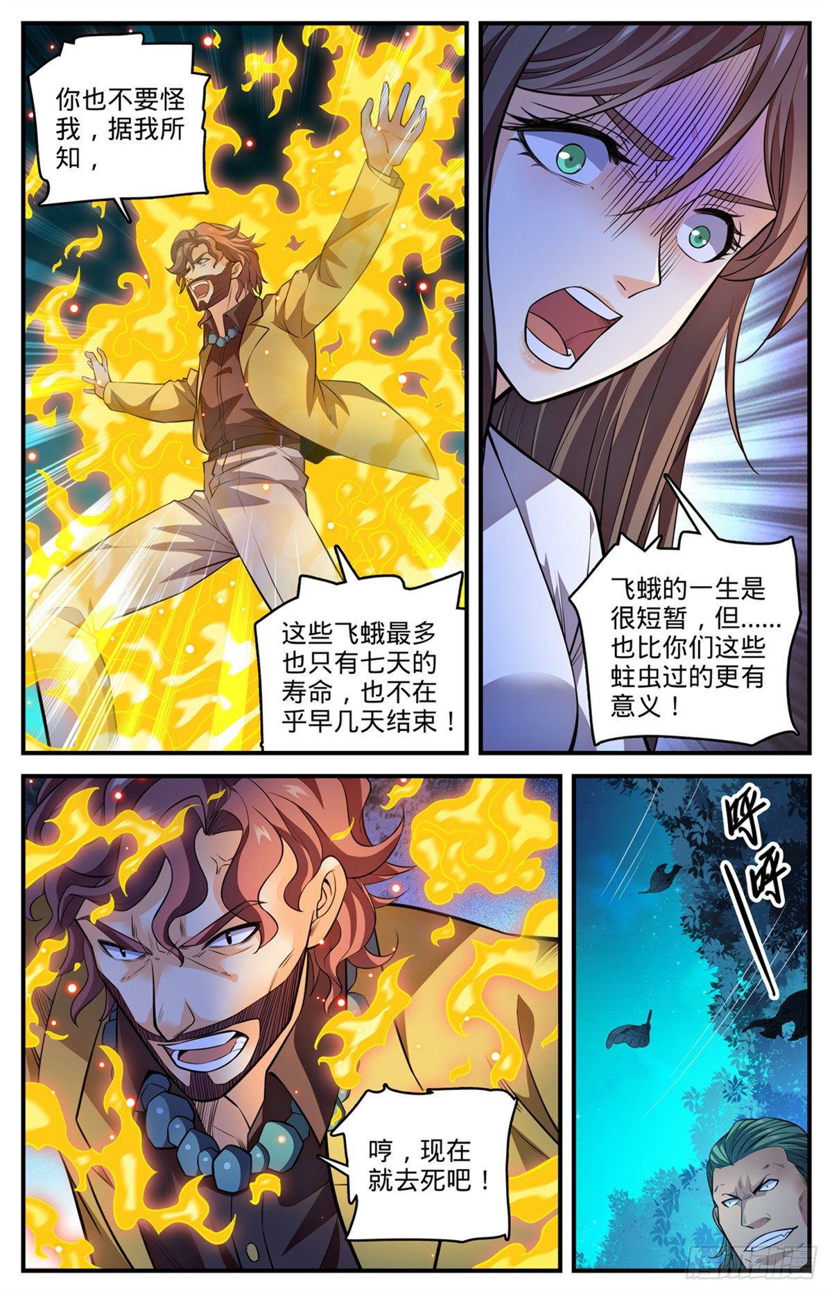 全职法师特别篇之神秘委托在线观看漫画,811 凛咒地狱三头犬！2图