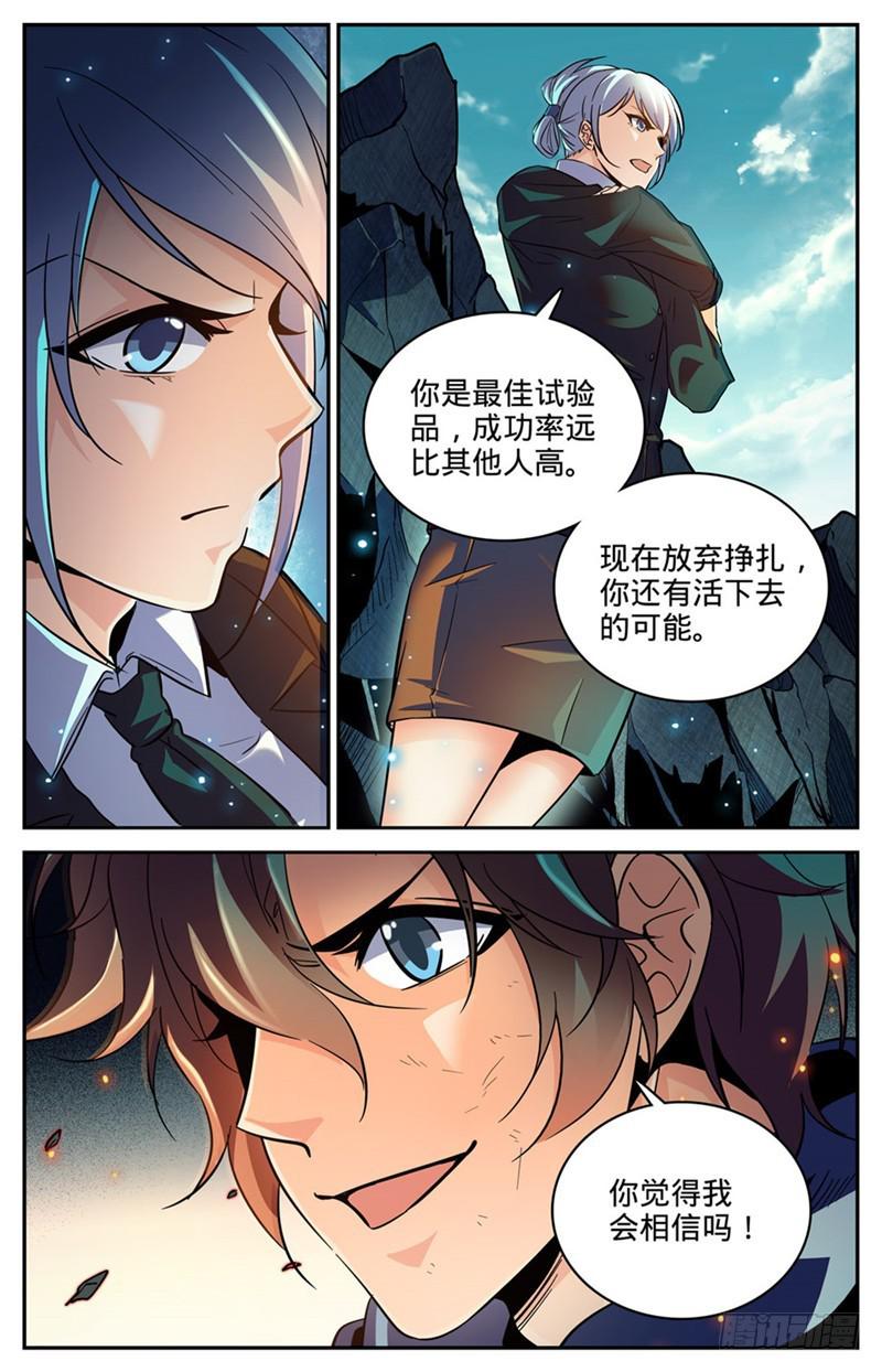 全职法师之全职召唤师漫画,247 火巨亡蜥1图