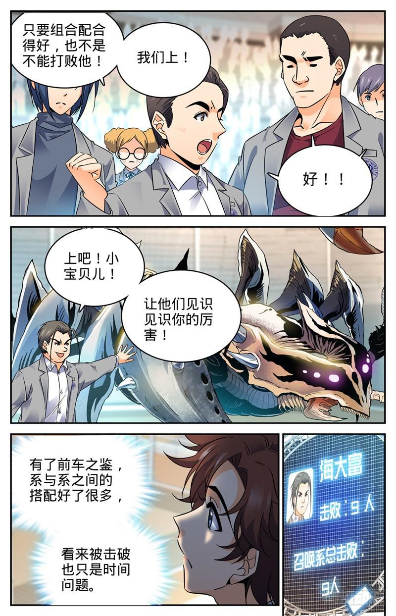 全职法师漫画,139 车轮战2图