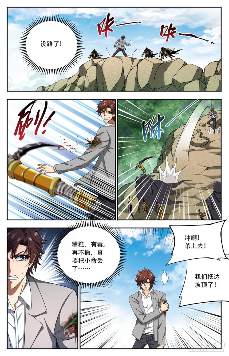 全职法师第四季免费观看完整版漫画,664 一人之力！2图