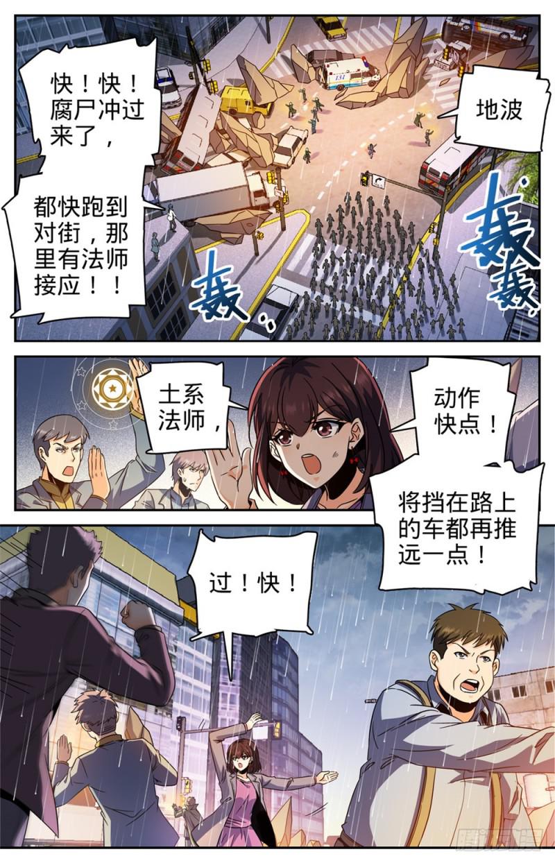 全职法师4季全漫画,412 七百人过死街1图