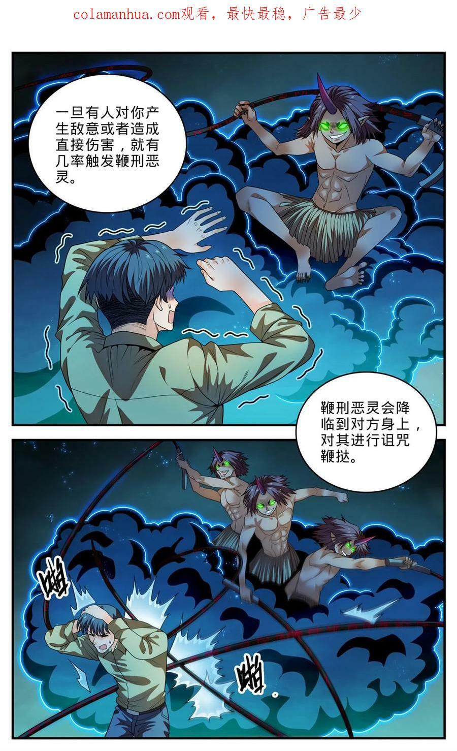 全职法师第七季漫画,1009 青年选拔大赛2图