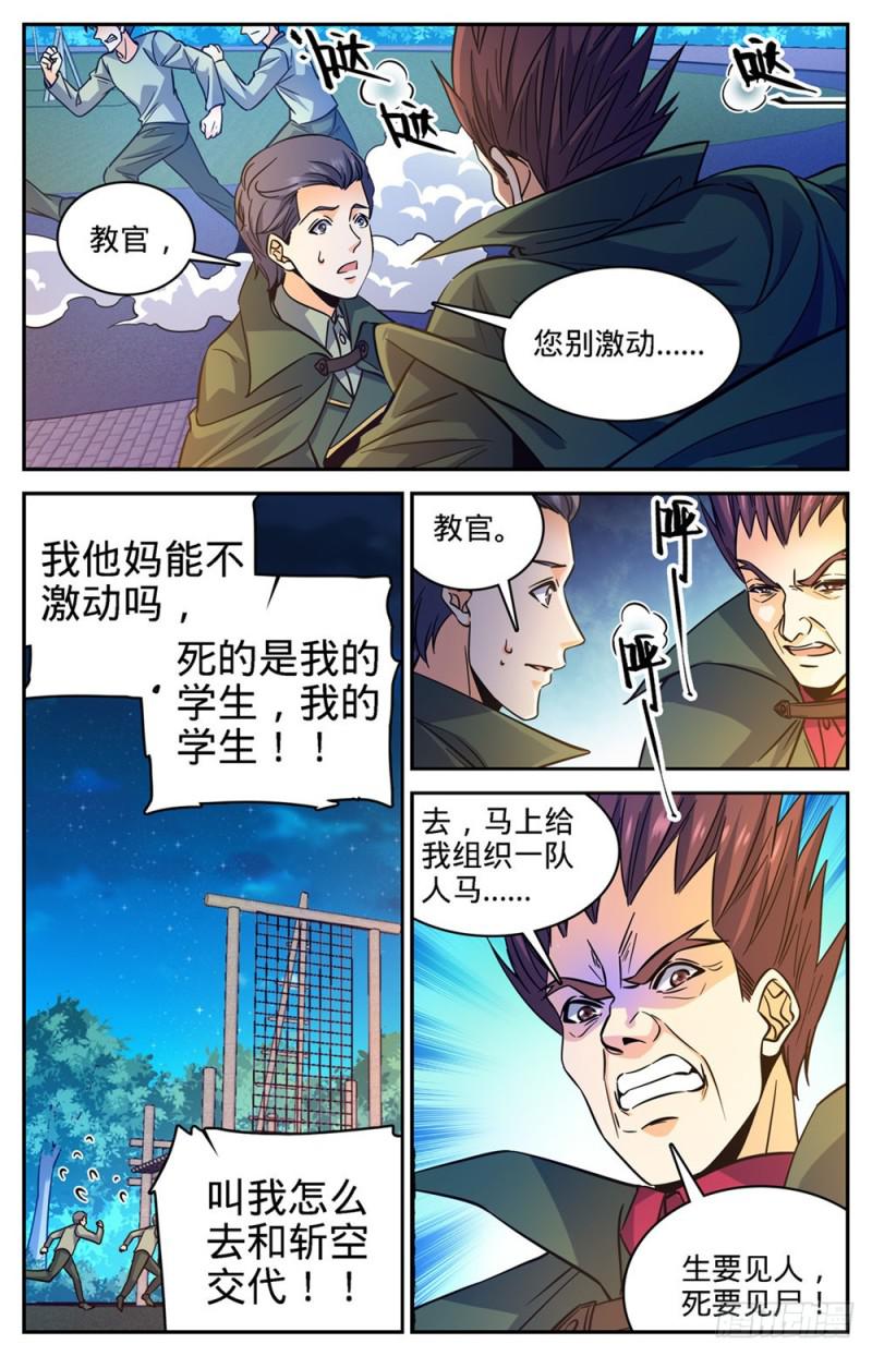 全职法师小说免费阅读笔趣阁漫画,357 煞渊,万尸坑下1图