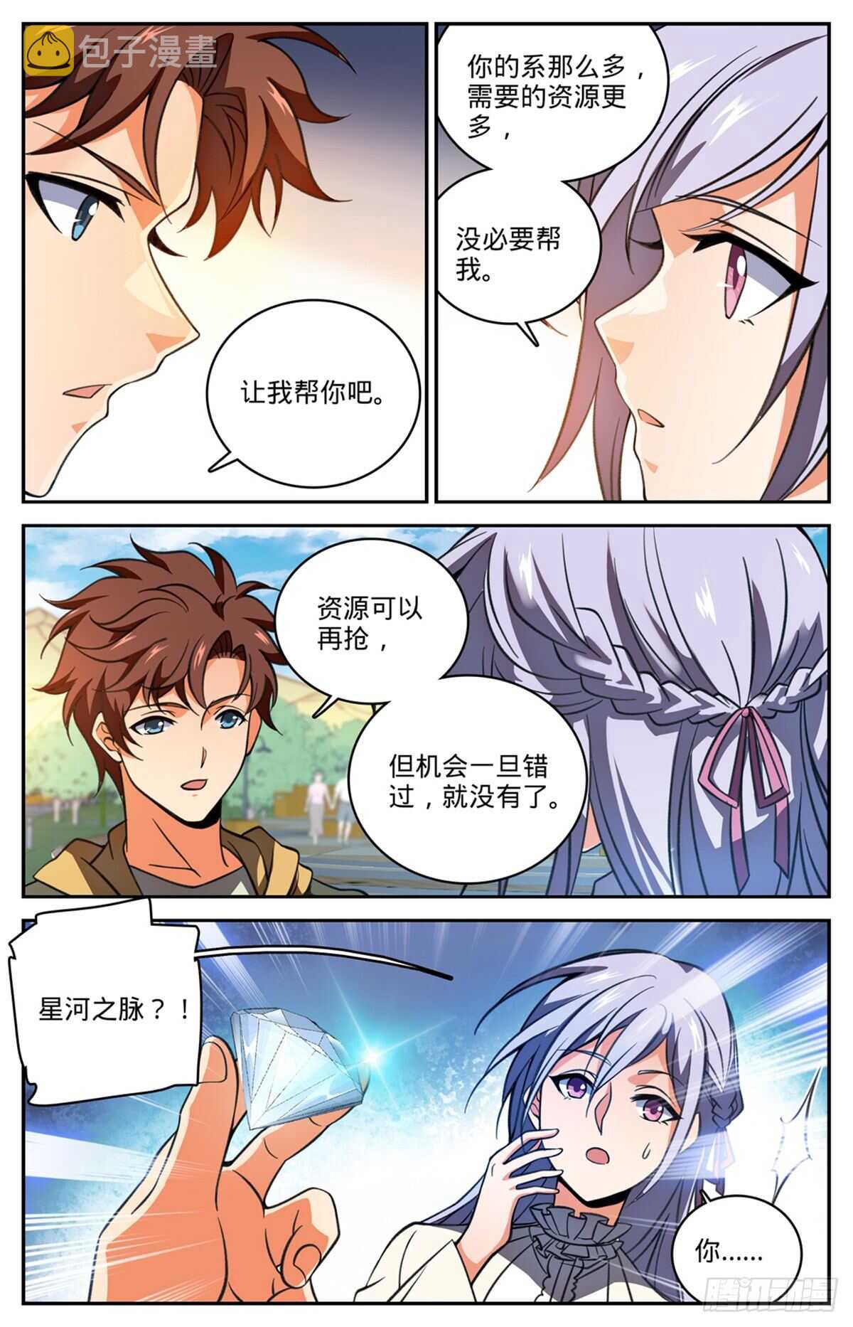 全职法师笔趣阁漫画,530 星河之脉1图