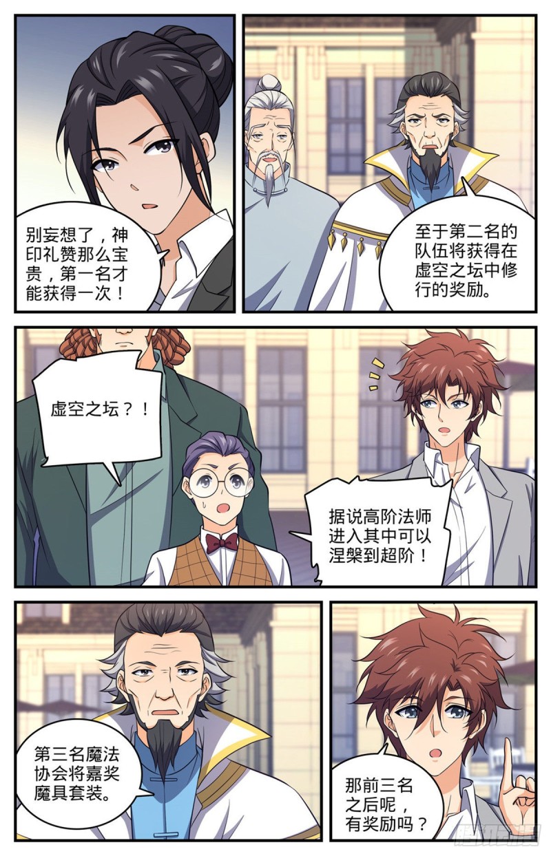 全职法师特别篇之神秘委托漫画,700 夺宝赛！1图