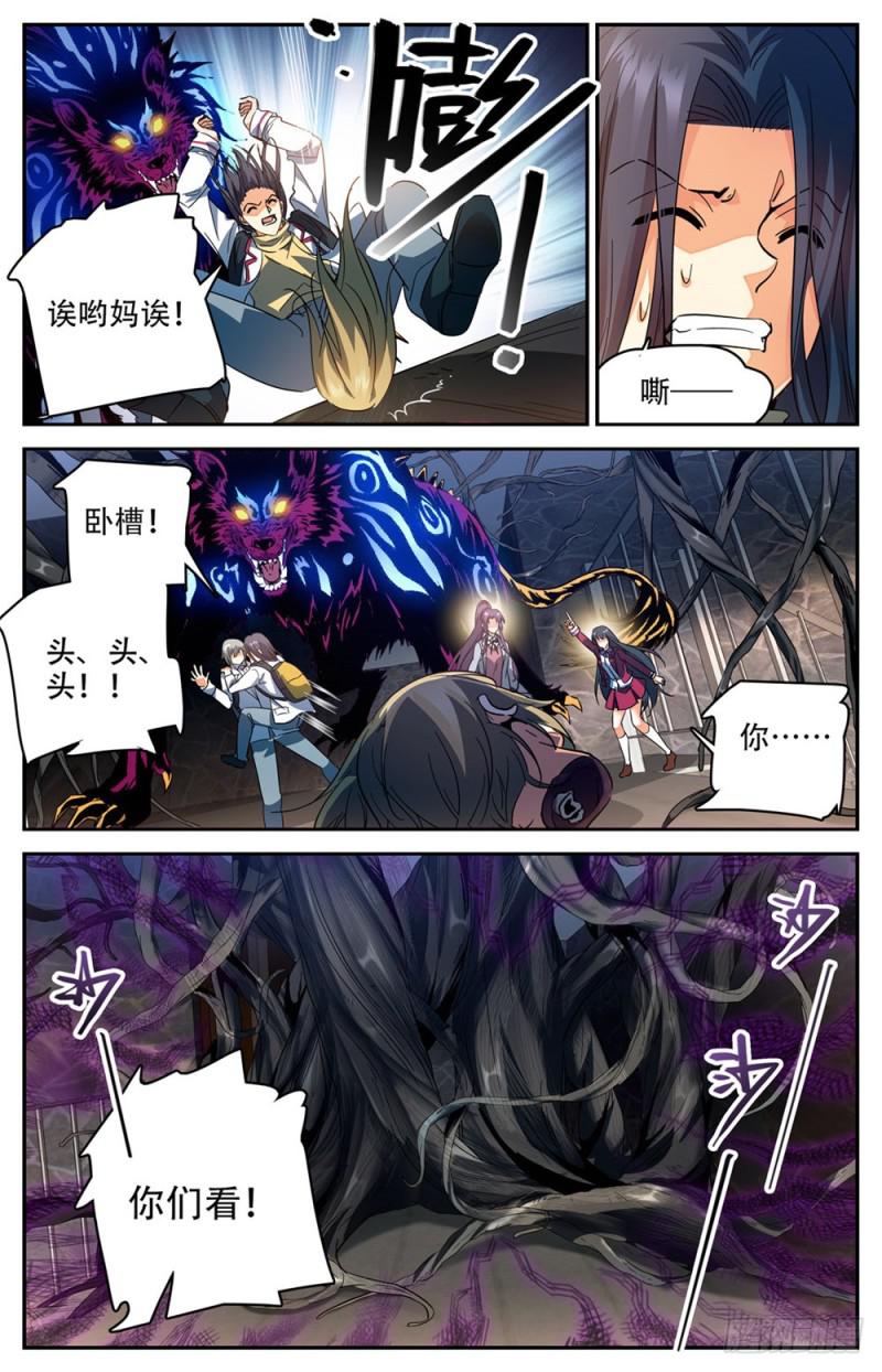 全职法师漫画免费阅读下拉式漫画,233 踏入荒城1图