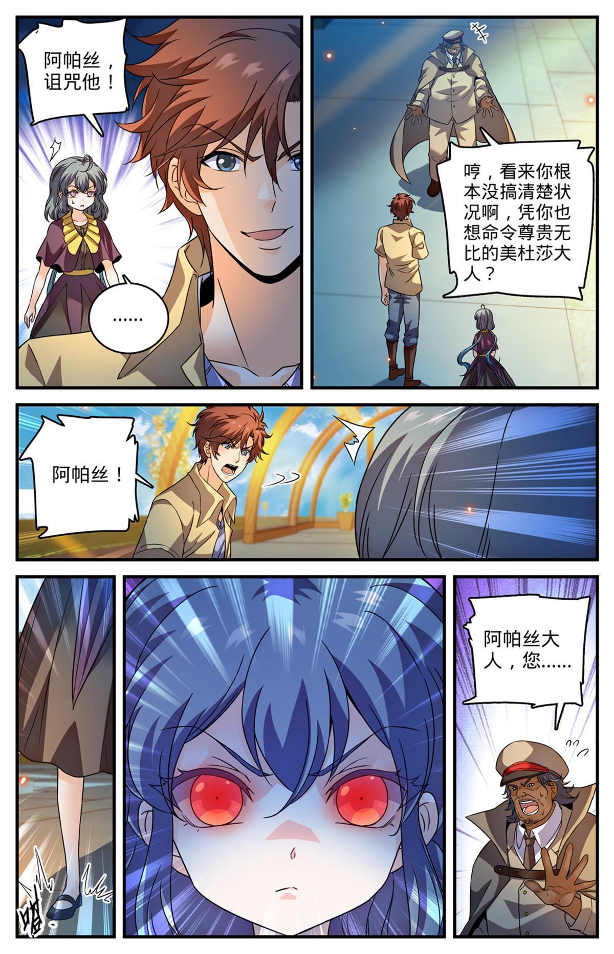 全职法师4季全漫画,958 制裁伊森！2图