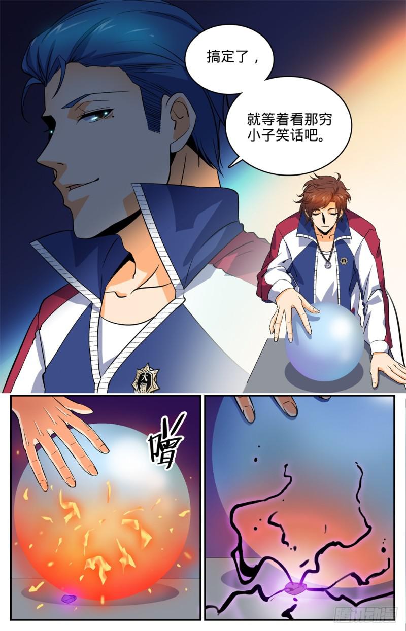 全职法师漫画免费阅读下拉式漫画,12 陷害考核1图