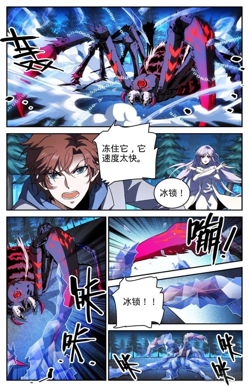 全职法师漫画免费阅读下拉式漫画,240 大战巨蛛2图