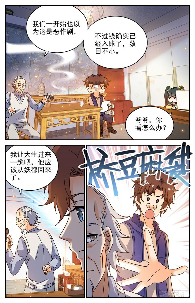 全职法师小说免费阅读笔趣阁漫画,194 离谱委托！1图