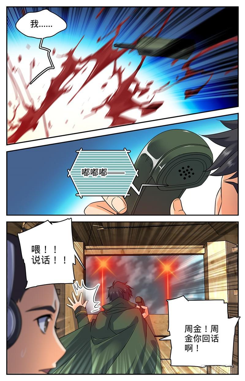 全职法师4季漫画,66 妖魔袭城！1图