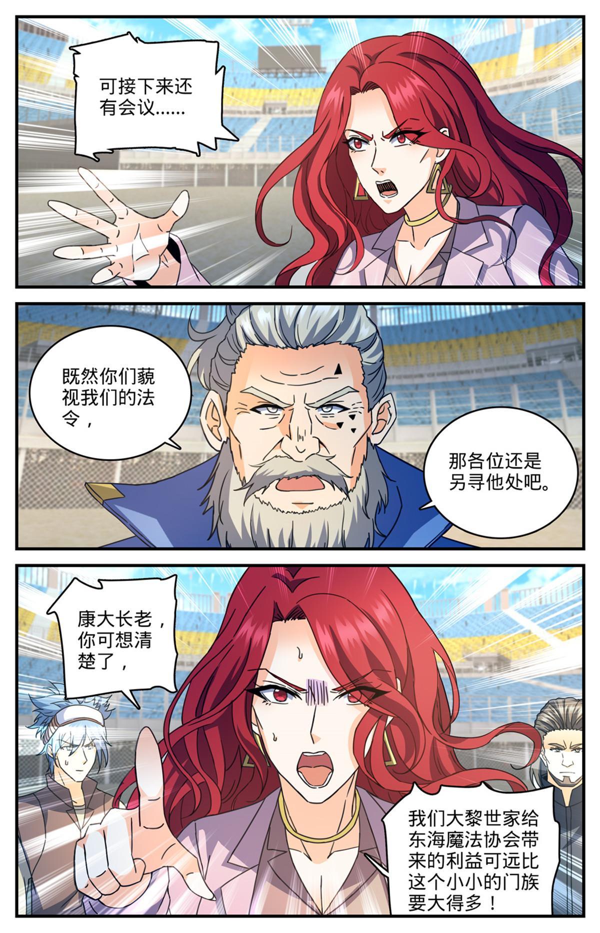 全职法师漫画解说漫画,837 敲竹杠！2图