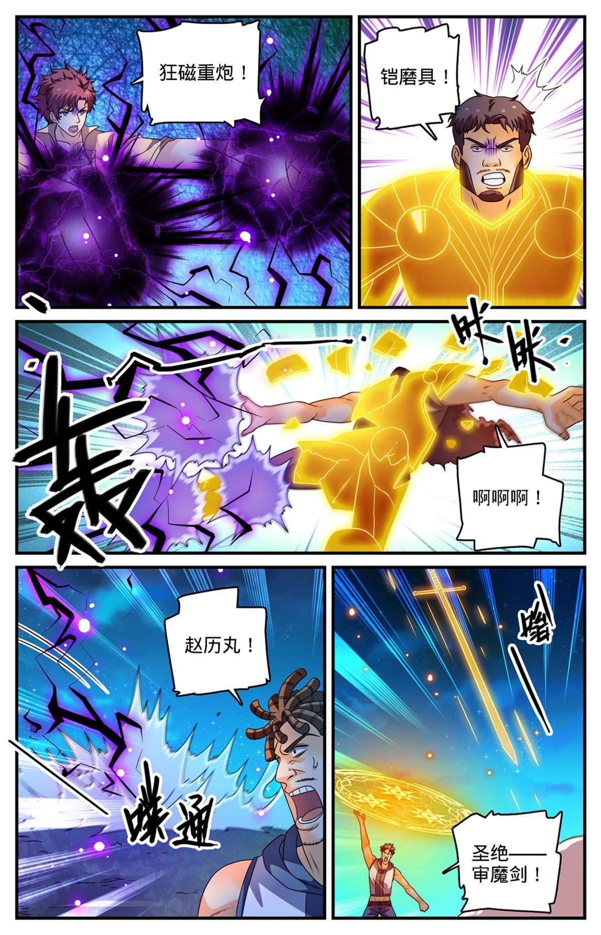 全职法师第四季免费观看漫画,971 能动手就别吵吵1图