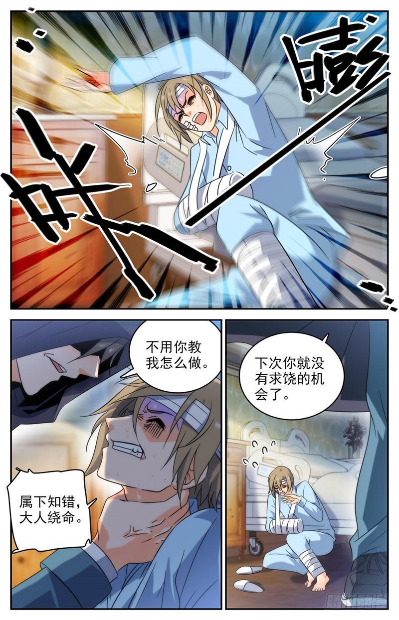 全职法师第七季免费观看全集完整版西瓜漫画,196 放手一搏！2图