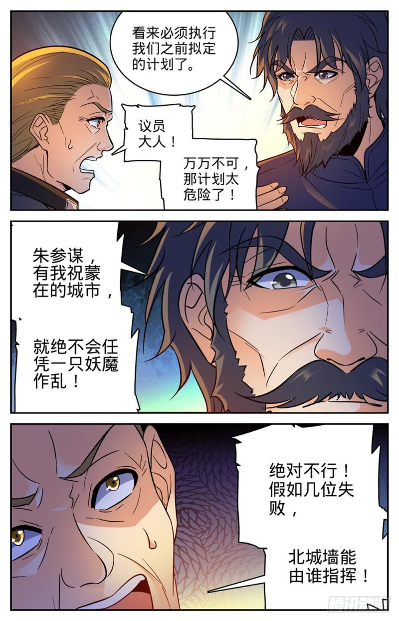 全职法师漫画漫画,387 猎王2图