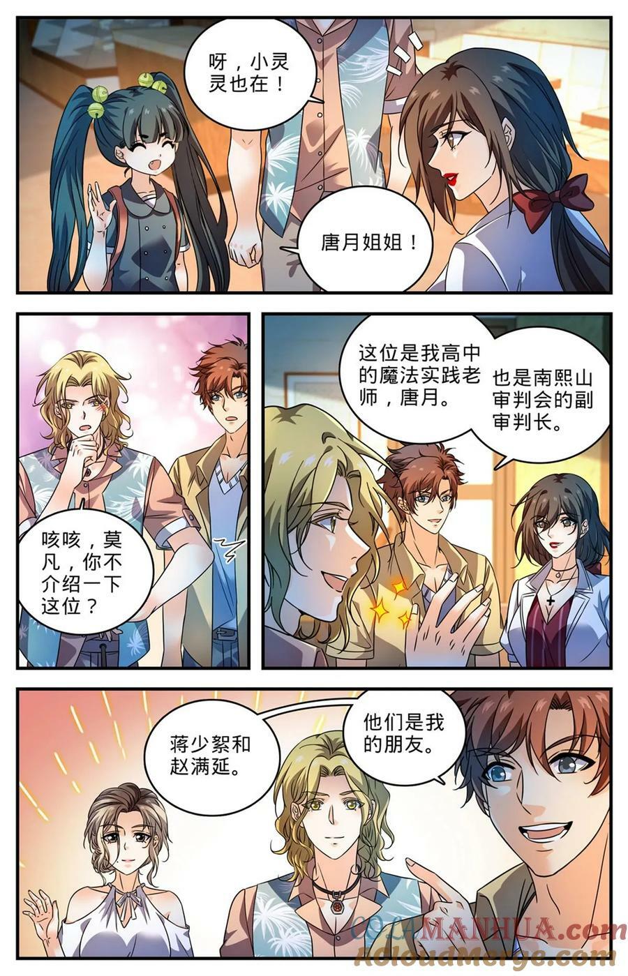 全职法师小说漫画,1010 驯养基地1图