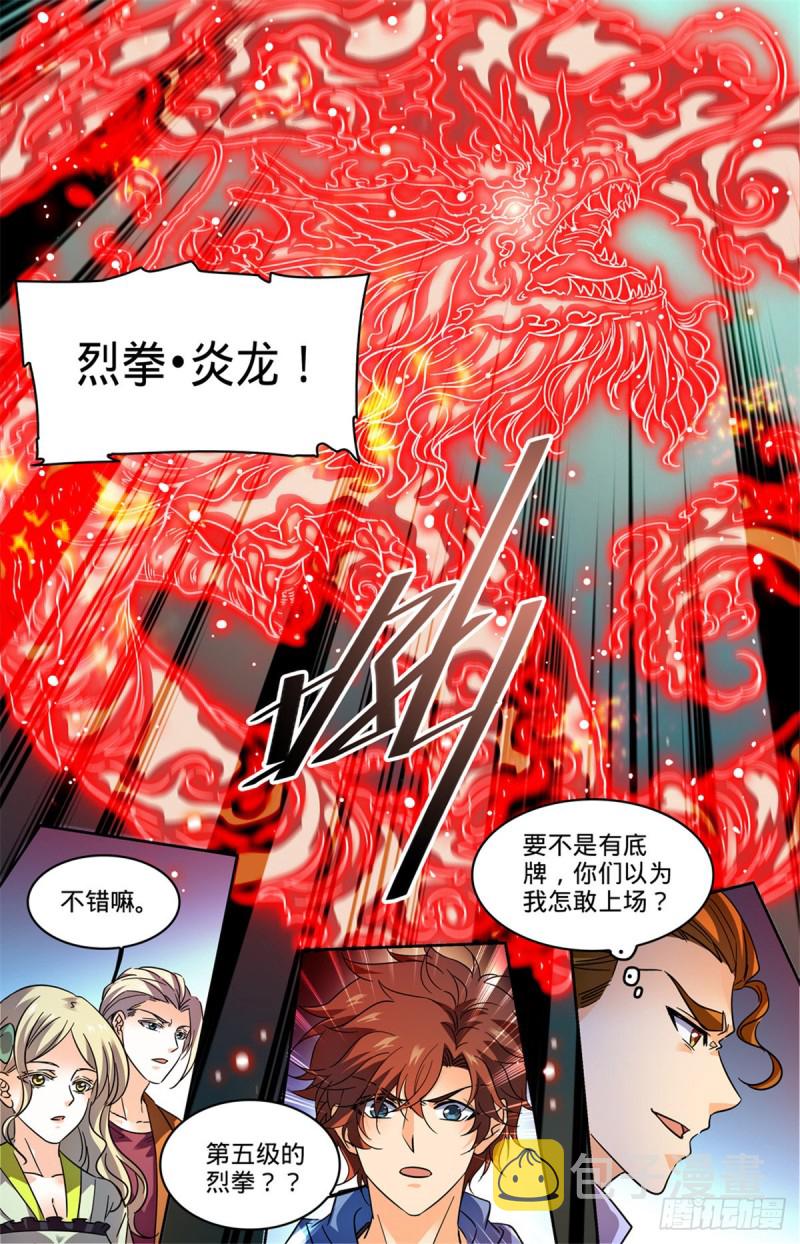 全职法师小说漫画,582 黄金狮鹫1图