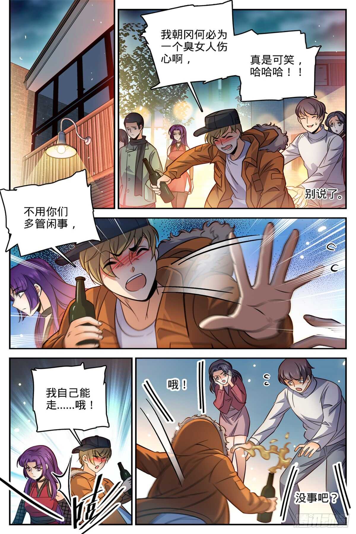 全职法师第6季漫画,503 闯大祸了！1图