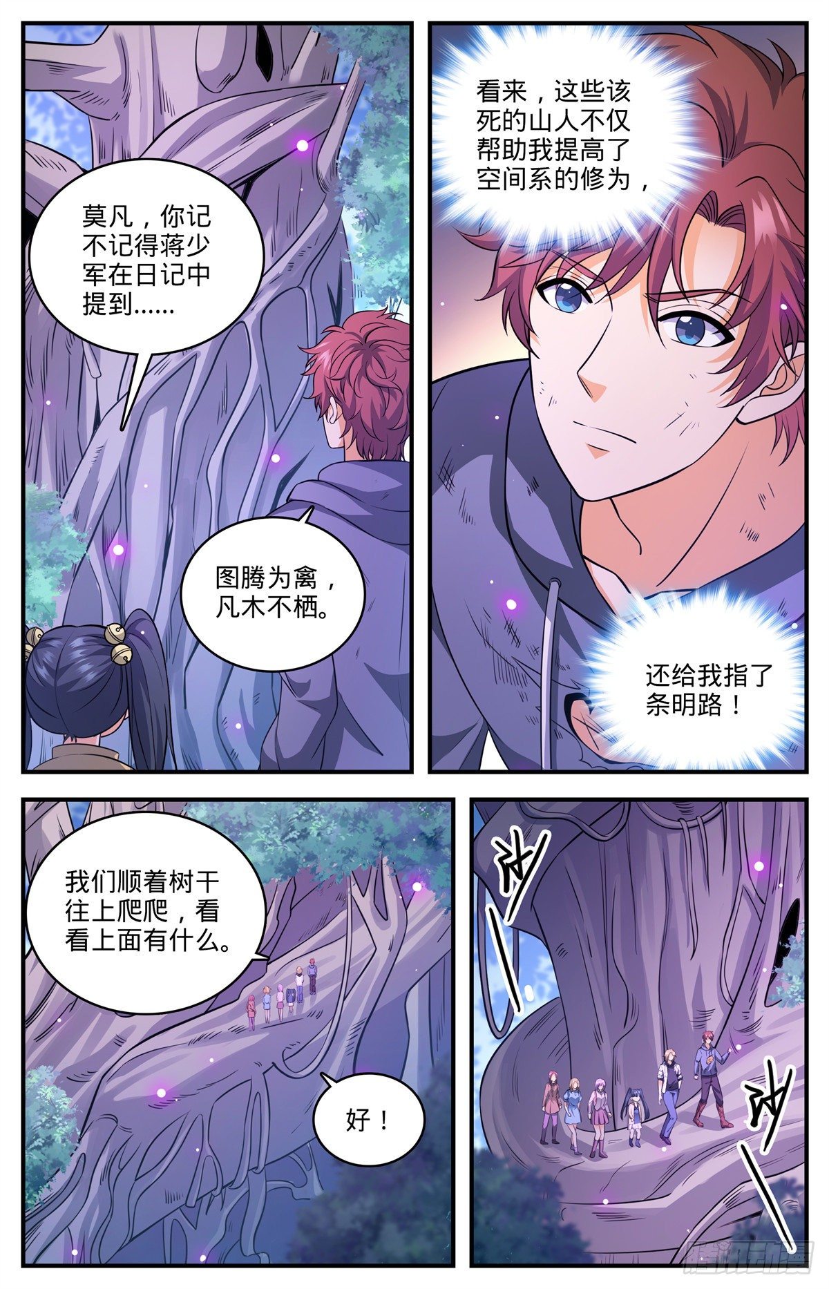 全职法师之漫画,825 树冠的滋养2图