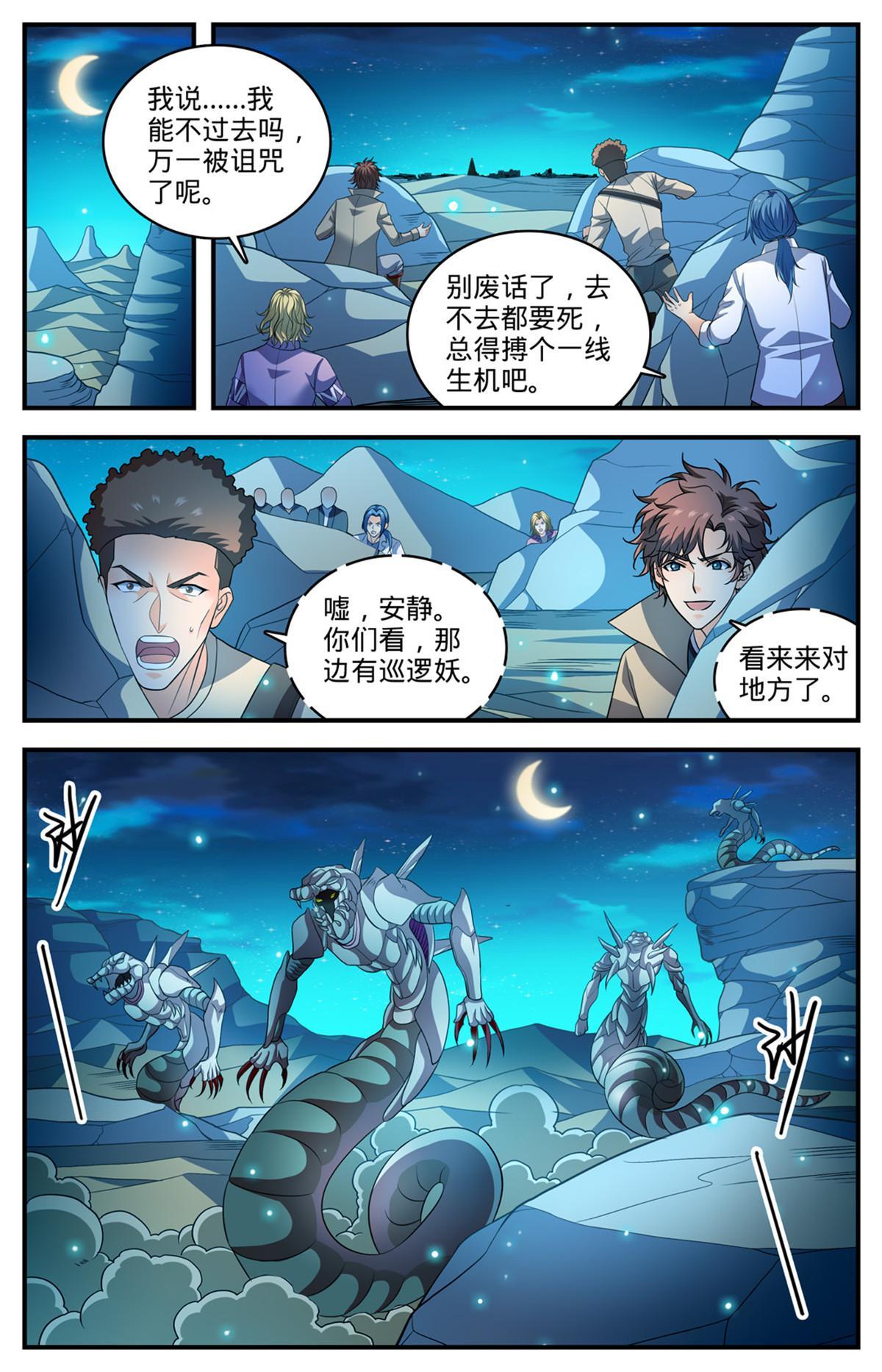 全职法师笔趣阁漫画,926 落日神殿2图