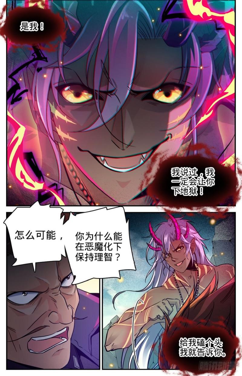 全职法师动漫第6季漫画,252 给我下地狱1图