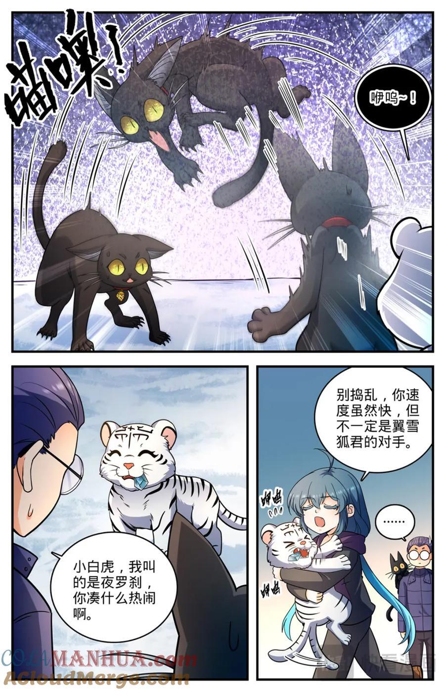 全职法师之欲魔降临小说全文免费TXT下载漫画,1083 狡猾狐君2图