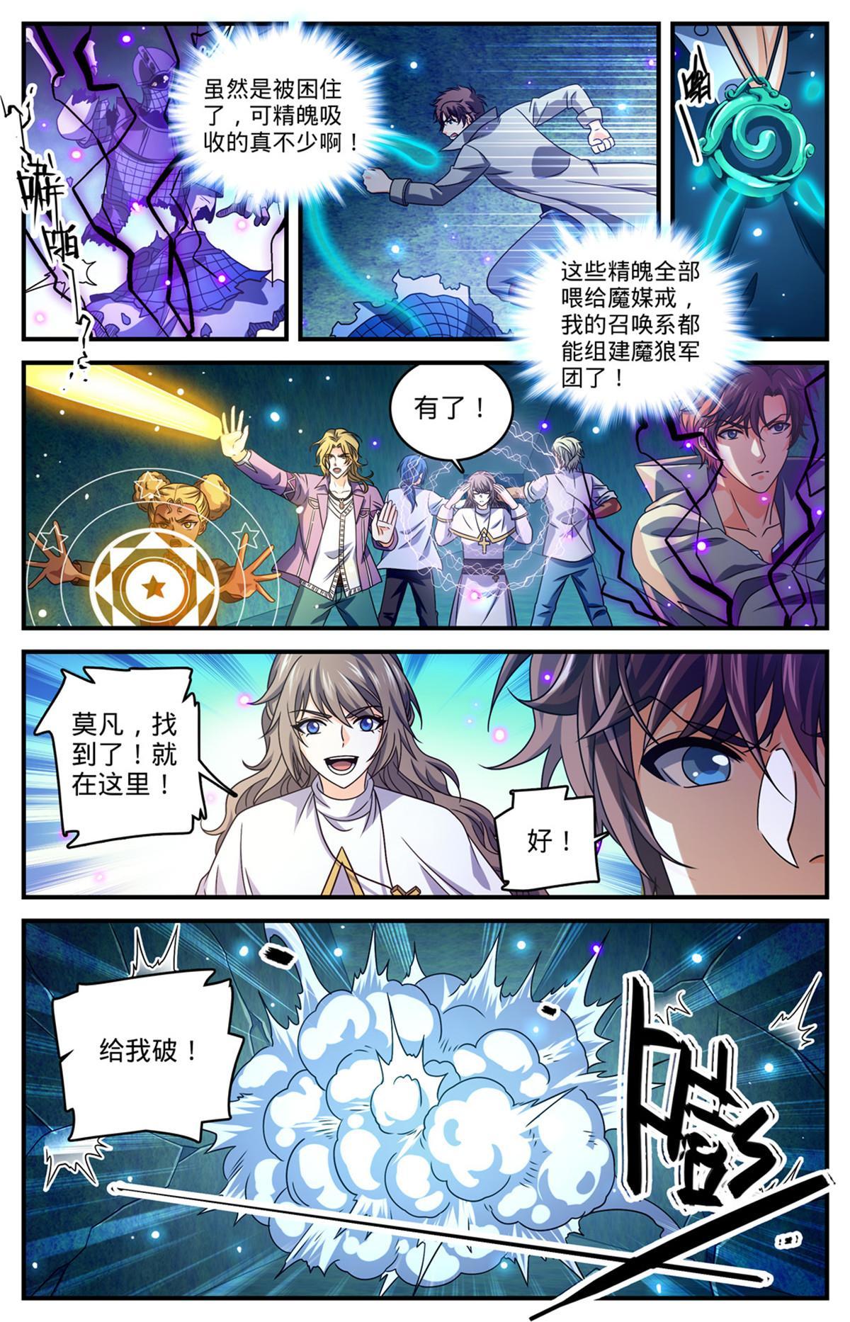 全职法师之欲魔降临小说全文免费阅读笔趣听书漫画,946 回形空间1图