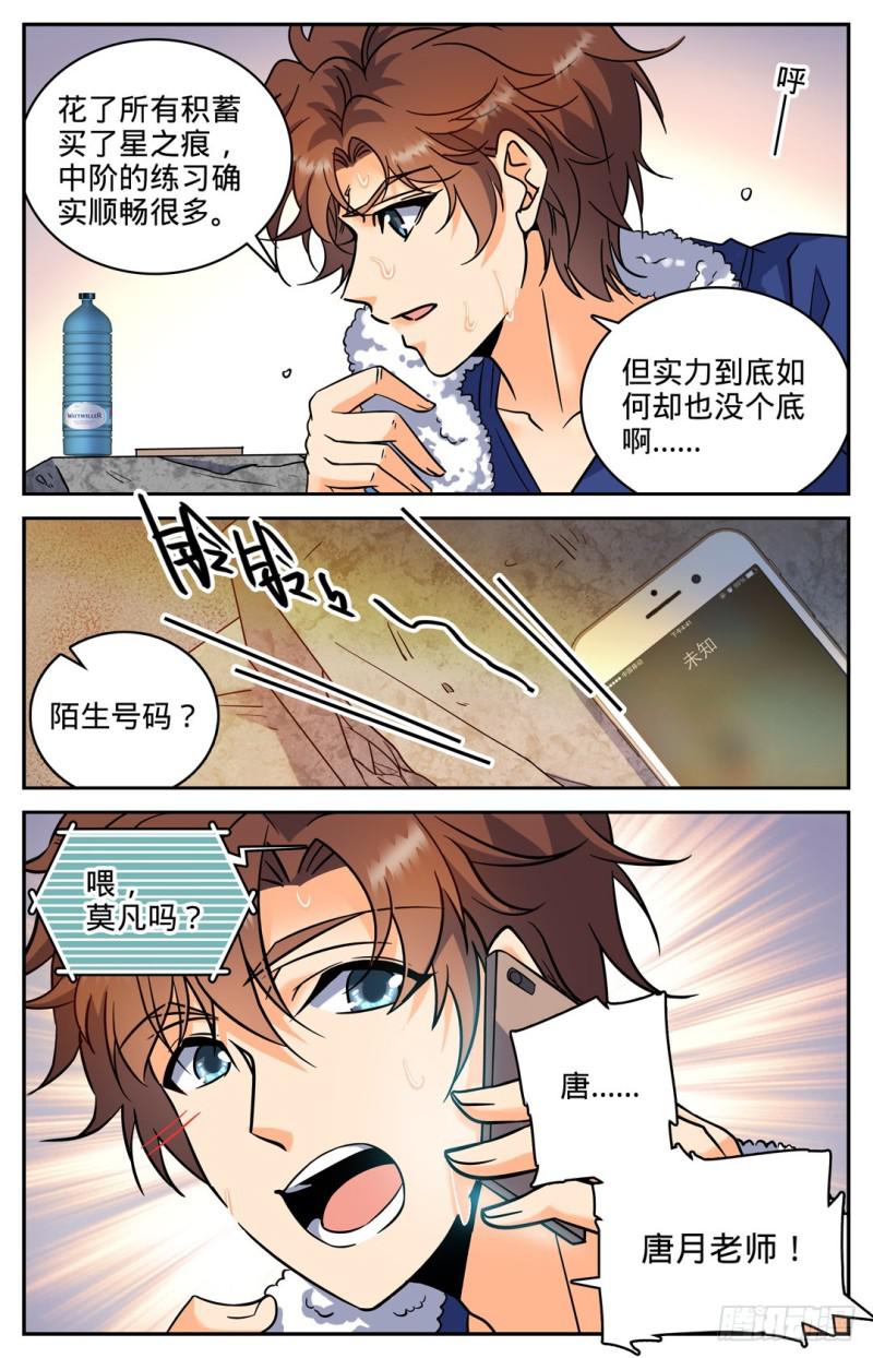 全职法师第7季全集免费观看漫画,103 唐月的邀请1图