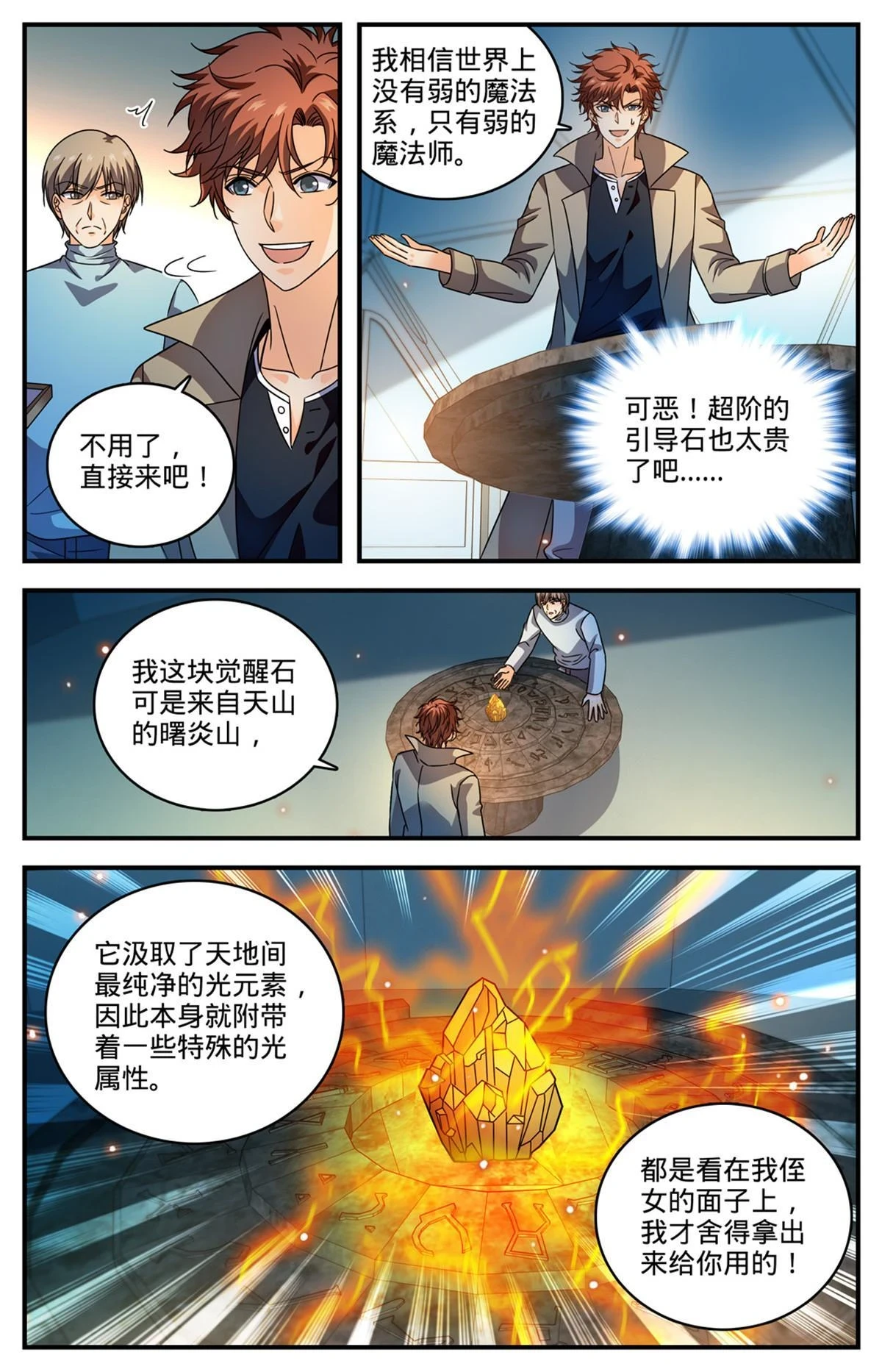 全职法师之漫画,991 随缘觉醒1图