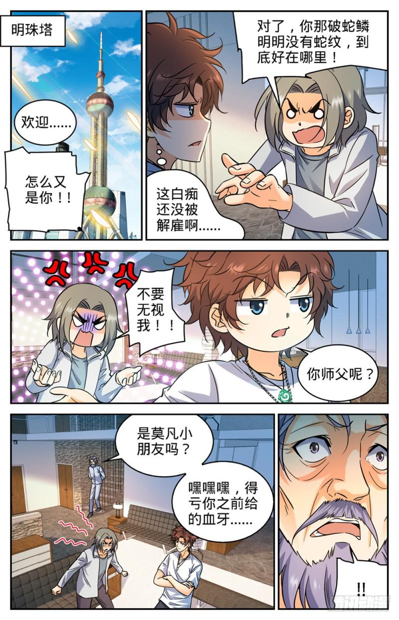 全职法师漫画免费阅读下拉式漫画,344 多少钱都不卖！2图