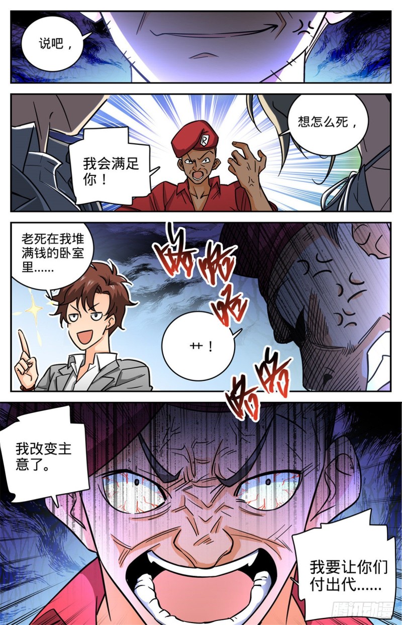 全职法师百度百科漫画,616 两边要钱！2图