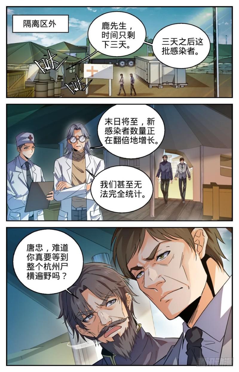 全职法师漫画免费阅读下拉式漫画,274 白魔鹰来袭1图